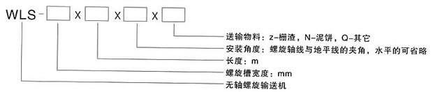 恒力污泥离心脱水机WLS型无轴螺旋输送机